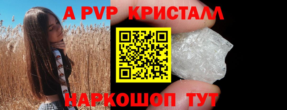 Павлово  Alfa_PVP Crystall  APVP Crystall  А ПВП  Альфа ПВП Crystall  Вход с VPN 