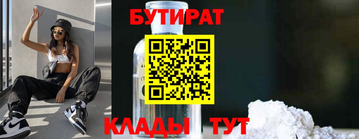 Павлово  Бутират Butirat  Вход с VPN 