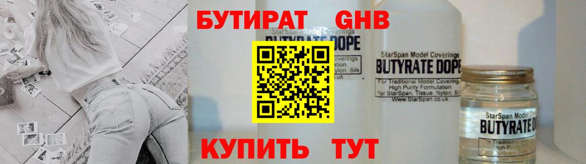 Бутират  Павлово  Бутират 99% 