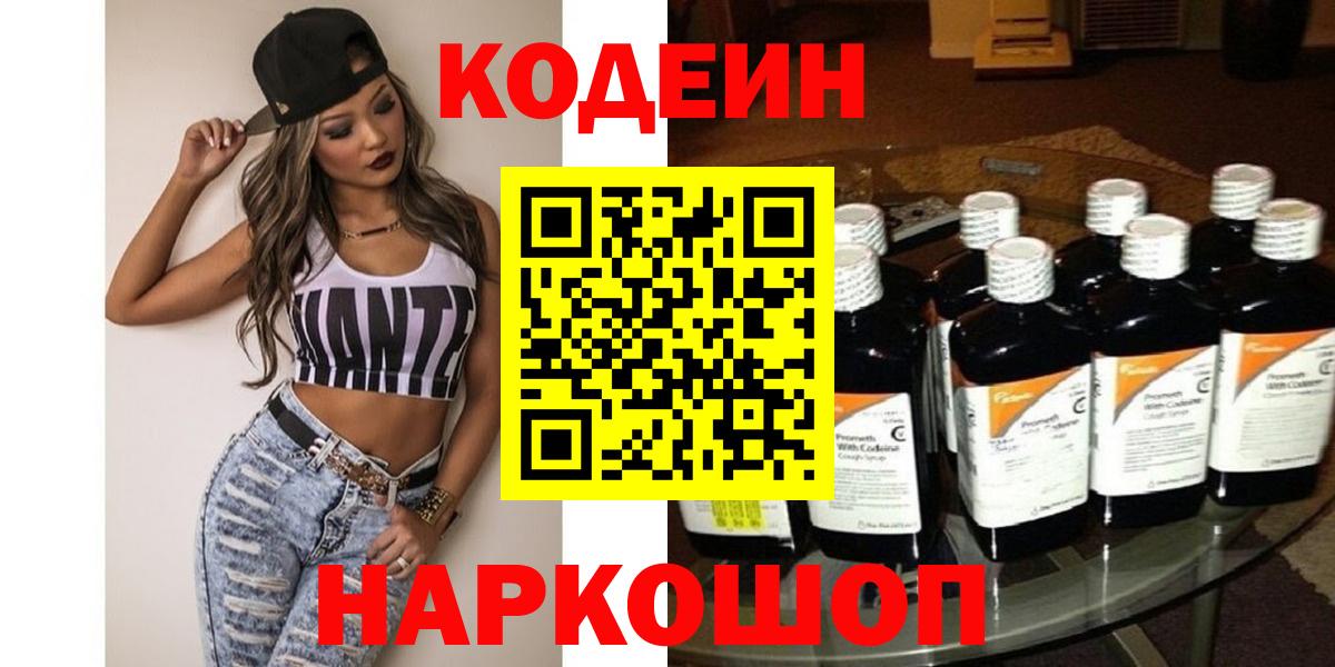Павлово  Кодеиновый сироп Lean Purple Drank  Кодеин Purple Drank  Вход с VPN 