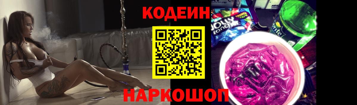 Codein напиток Lean (лин)  Павлово  Кодеиновый сироп Lean Purple Drank 