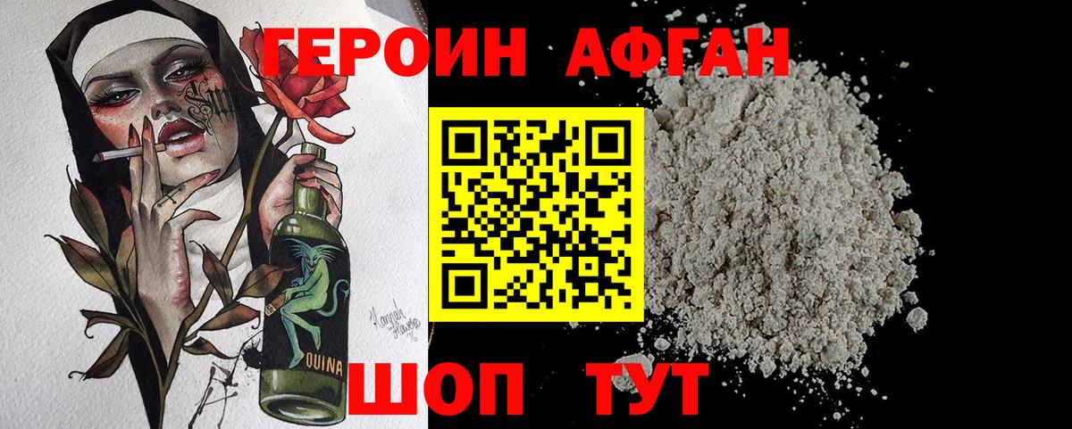 Героин VHQ Павлово