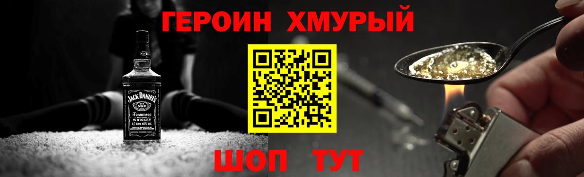 ГЕРОИН хмурый  Вход с VPN  Павлово 