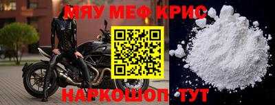 мяу мяу кристалл Ипатово