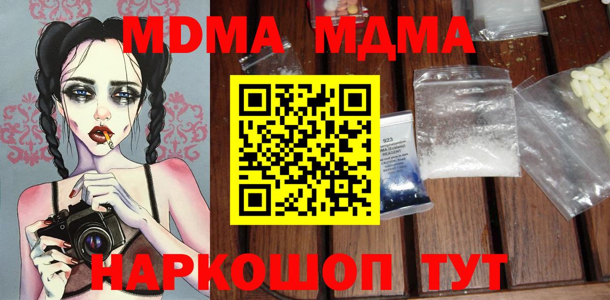 МДМА Molly  Вход с VPN  Павлово  MDMA  МДМА молли 