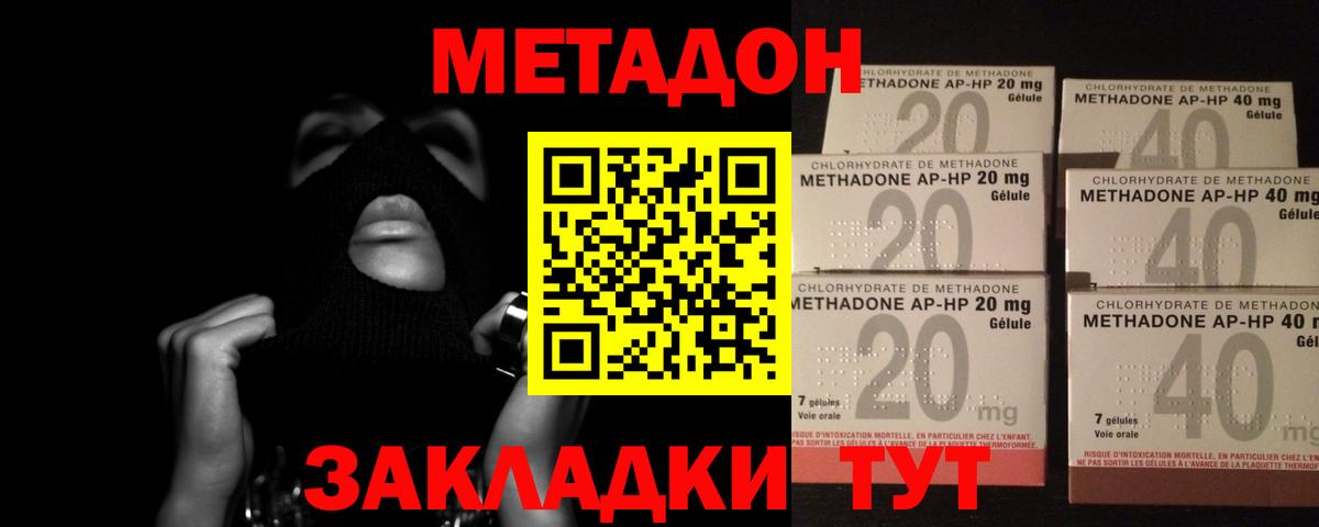 МЕТАДОН methadone  Вход с VPN  Метадон мёд  Павлово 